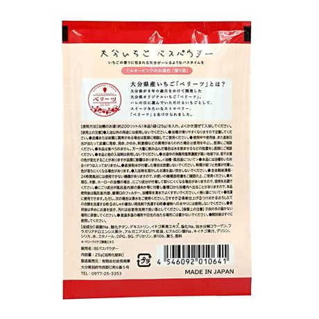 【メール便送料無料】大分いちごバスパウダー　６包セット