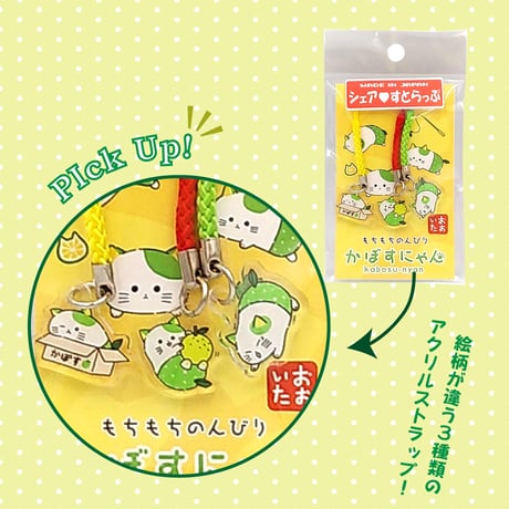 【メール便発送】大分限定キャラクター　シェアストラップ