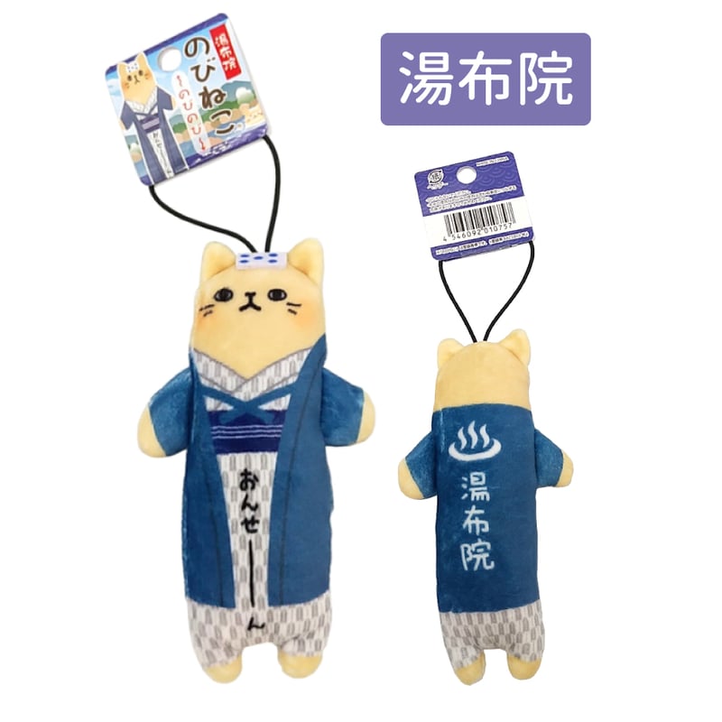 大分県限定デザイン のびねこストラップ | 湯あがり本舗