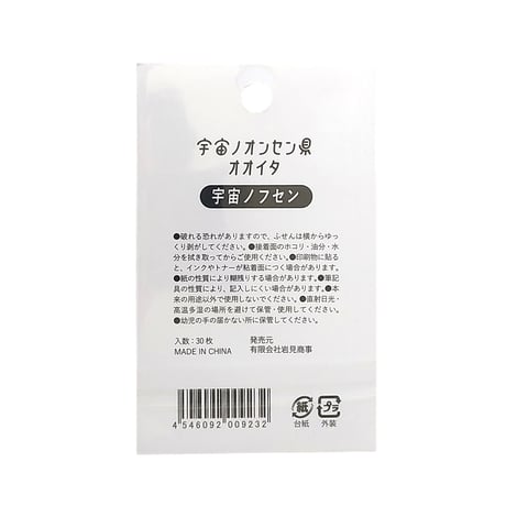 【メール便発送】宇宙ノオンセン県オオイタ　ダイカットふせん
