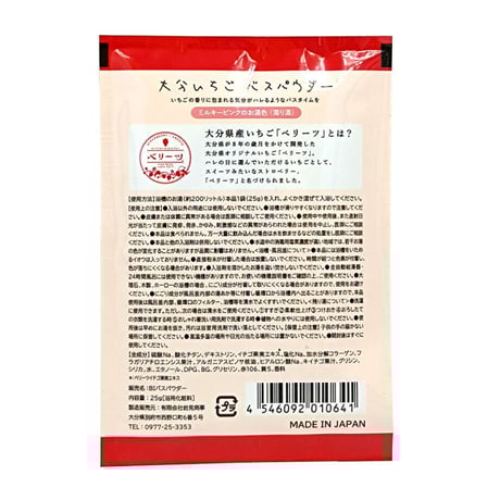 入浴剤　大分いちごバスパウダー　25ｇ