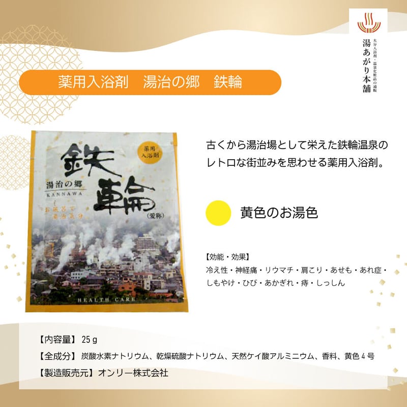 入浴剤セット 大分湯~湯~めぐり《温泉地めぐり》【医薬部外品 入浴剤セット 大分湯~湯~めぐり《温泉地めぐり》【医薬部外品