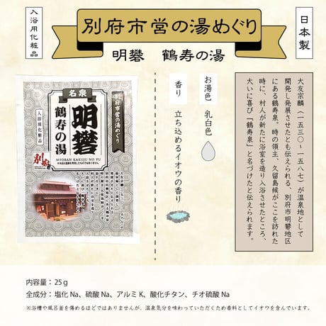 【メール便発送】入浴用化粧品　別府市営の湯めぐり８種セット