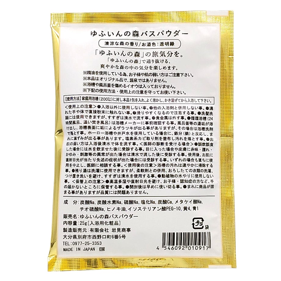 健人の湯 バスパウダー 入浴剤 ゆふいんの森バスパウダー 25g | 湯あがり本舗