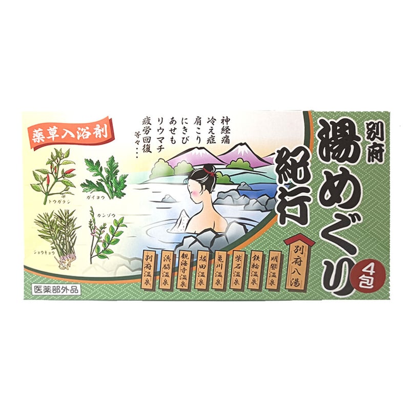 薬草入浴剤 別府湯めぐり紀行 20g×4包 01113 | 湯あがり本舗