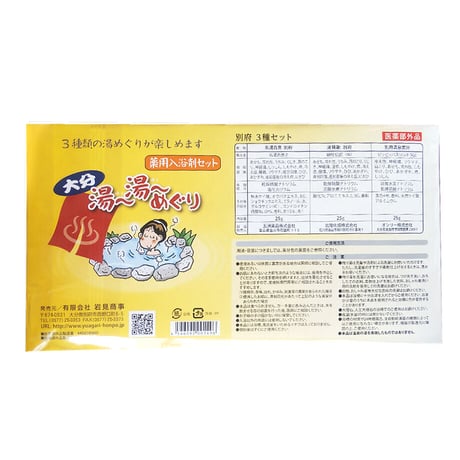 入浴剤セット　大分湯～湯～めぐり《別府3種》【医薬部外品】