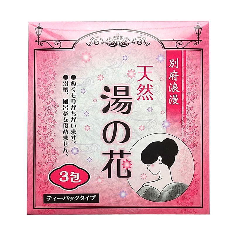 送料無料】大分限定ギフトセット | 湯あがり本舗