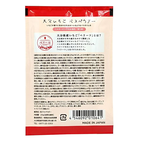 大分いちごコスメセット【ハンドクリーム、フェイスマスク、入浴剤】