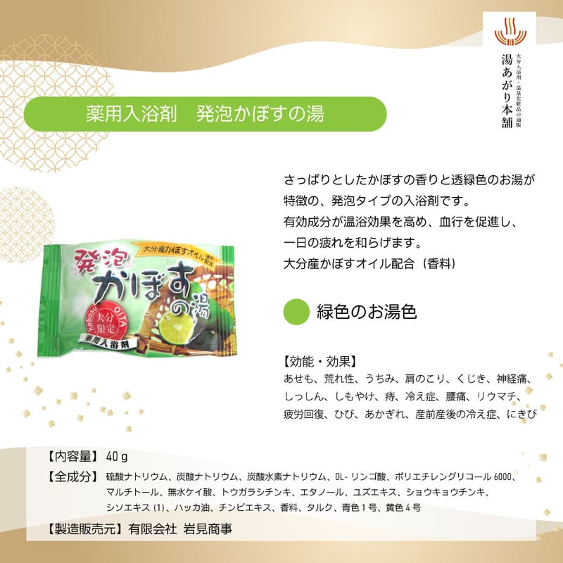 送料無料】大分限定ギフトセット | 湯あがり本舗