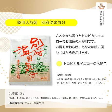 【メール便発送】入浴剤セット　大分湯～湯～めぐり《温泉地めぐり》【医薬部外品/浴用化粧料】