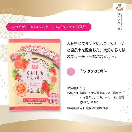 【メール便送料無料】おんせん県おおいた入浴剤お試しセット