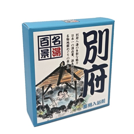 薬用入浴剤　名湯百景　別府　25g×3包入　42508