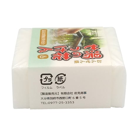 おんせん県 湯の花せっけん　85ｇ　10504