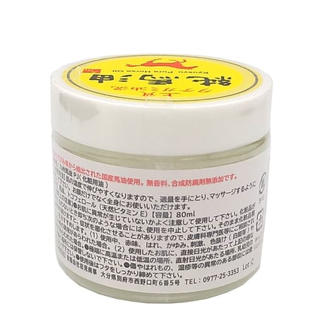 九州純馬油　80ml　07924