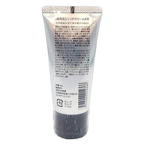 大分かぼすハンドクリーム　40ｇ