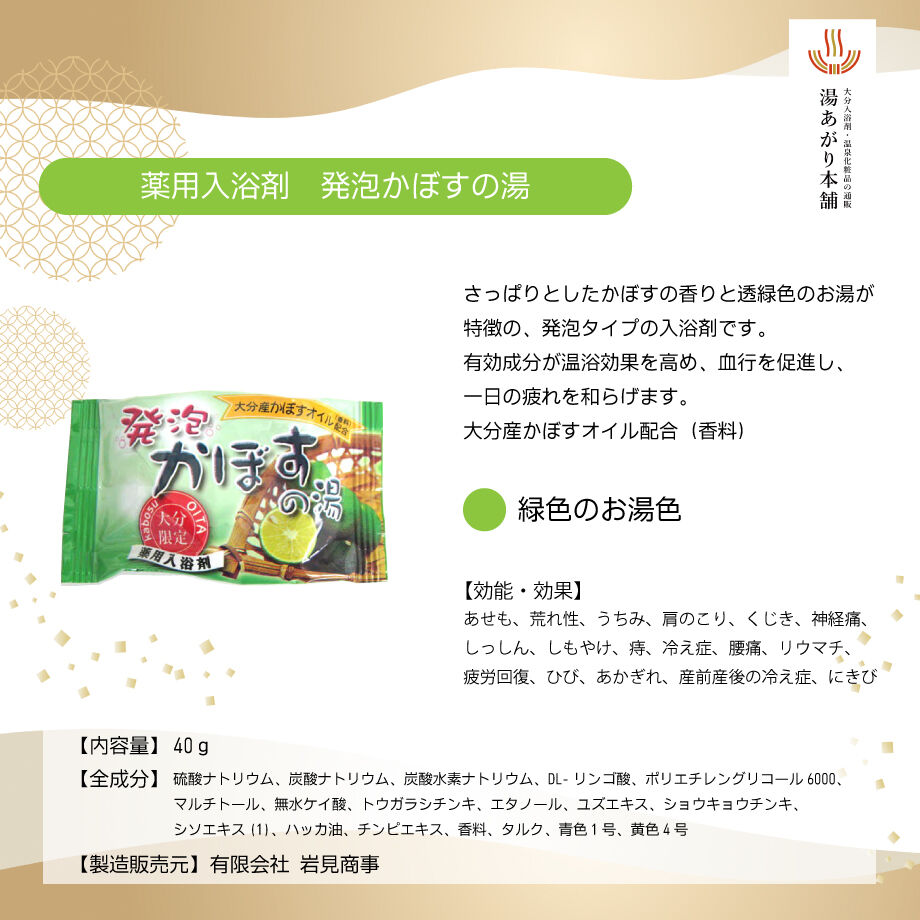 発泡入浴剤 楽天市場】大分県産カボスオイル配合 薬用入浴剤 発泡かぼすの湯