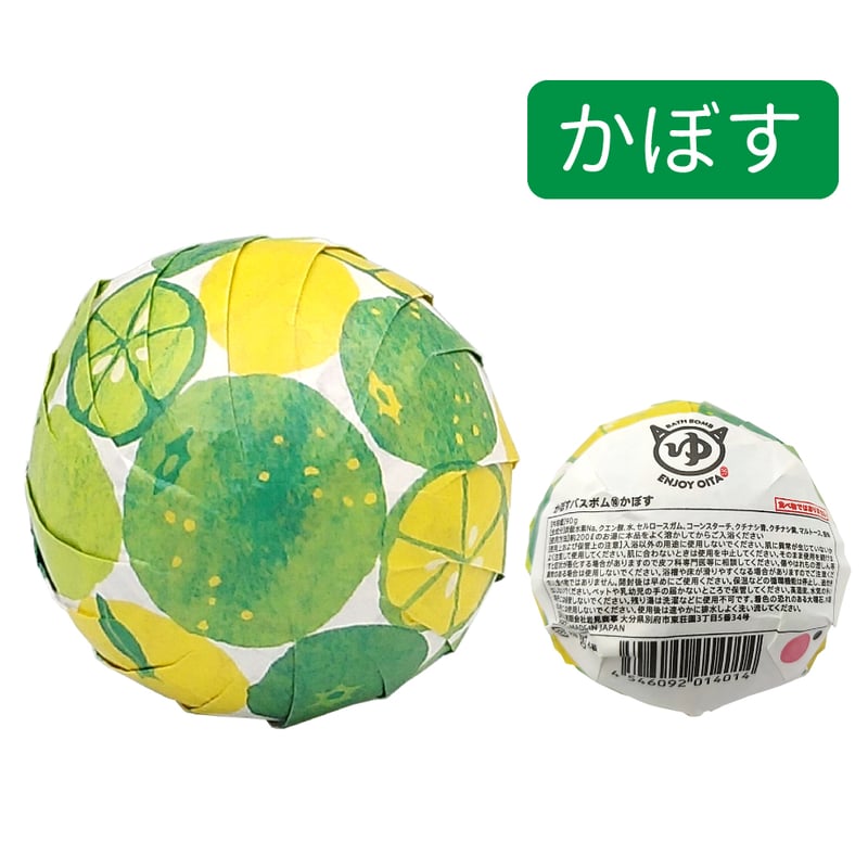 入浴剤 かぼすバスボム 90g | 湯あがり本舗