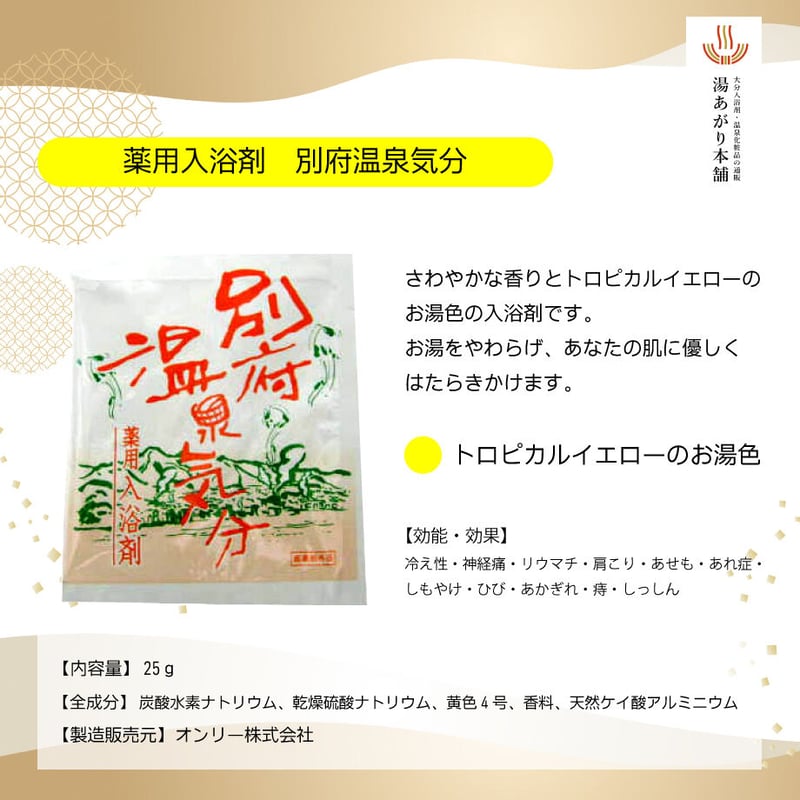 入浴剤セット 大分湯~湯~めぐり《温泉地めぐり》【医薬部外品 入浴剤セット 大分湯~湯~めぐり《温泉地めぐり》【医薬部外品