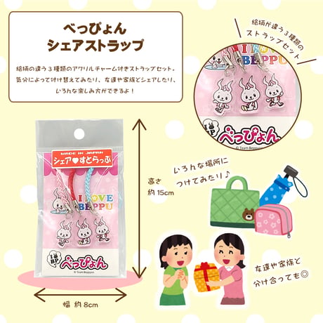 【メール便発送】大分限定キャラクター　シェアストラップ
