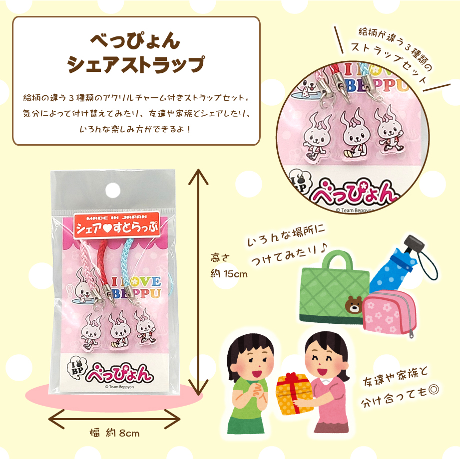 メール便発送】大分限定キャラクター シェアストラップ