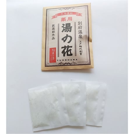 薬用　湯の花　封筒入　10g×3包　湯の花小屋　00987