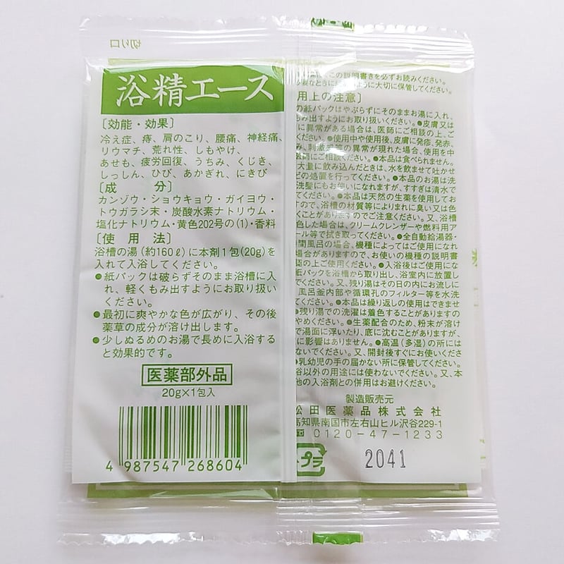 薬草入浴剤 別府湯めぐり紀行 20g×4包 01113 | 湯あがり本舗