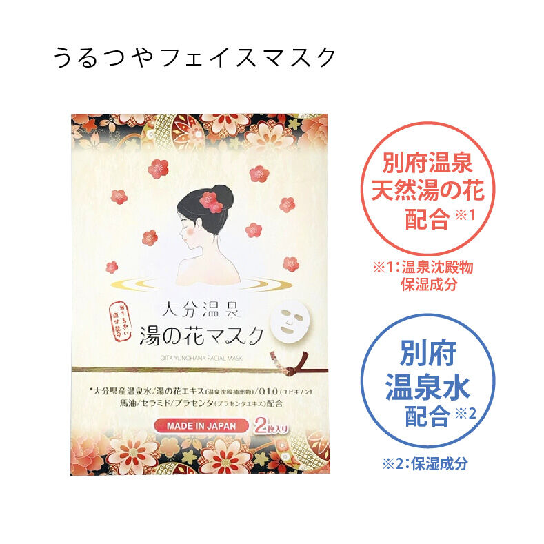 玉川温泉 湯の花美人（フェイスマスク）