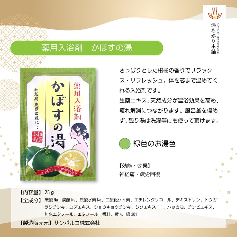 送料無料】大分限定ギフトセット | 湯あがり本舗