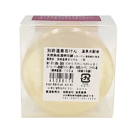 【天然熟成】別府温泉石けん＜100g＞　88179