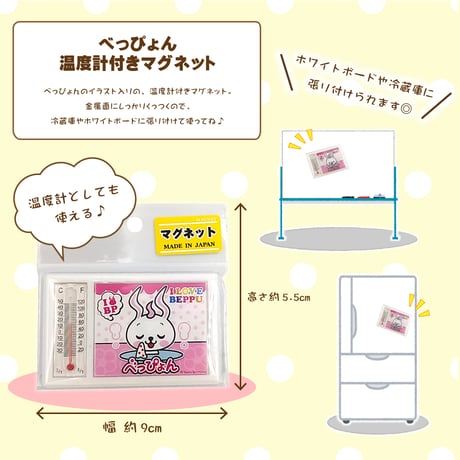 【メール便発送】べっぴょん　温度計付きマグネット
