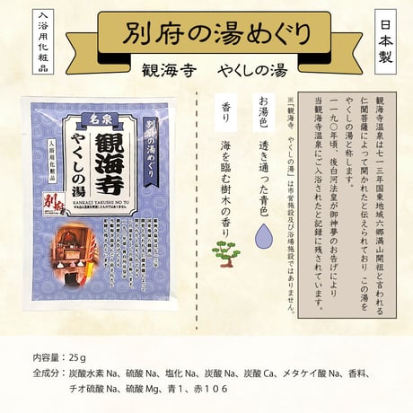 【メール便発送】入浴用化粧品　別府市営の湯めぐり８種セット