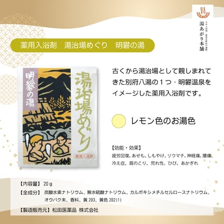 入浴剤セット　大分湯～湯～めぐり《別府・明礬・鉄輪》【医薬部外品】