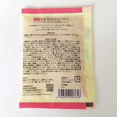 【メール便送料無料】大分くだものバスソルト　3種セット
