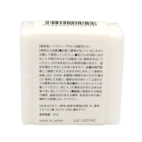 おんせん県 湯の花せっけん　85ｇ　10504