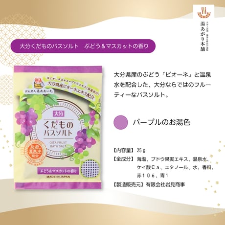 【メール便送料無料】大分くだものバスソルト　3種セット