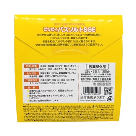 薬用入浴剤　別府温泉気分　25g×3包【医薬部外品】　00031