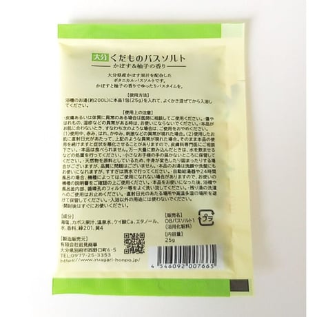 【メール便送料無料】大分くだものバスソルト　3種セット