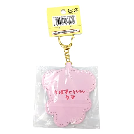 かぼすになりたいくま　さがら刺繍キーホルダー