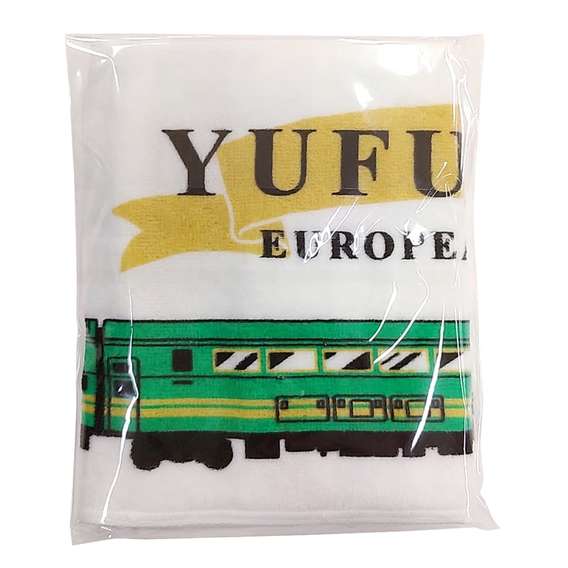 特急ゆふいんの森 ロングタオル | 湯あがり本舗