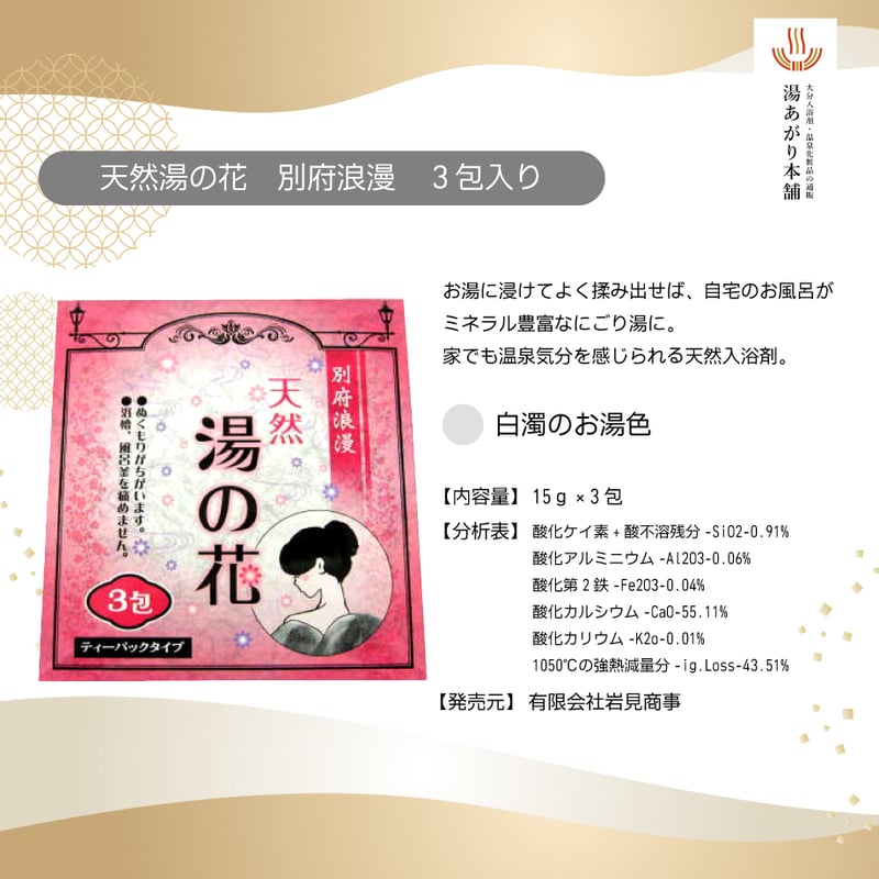 送料無料】大分限定ギフトセット | 湯あがり本舗