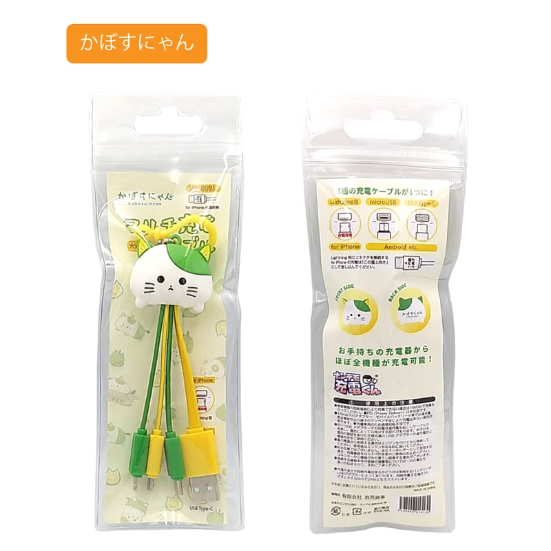 大分県限定キャラクター マルチ充電ケーブル | 湯あがり本舗