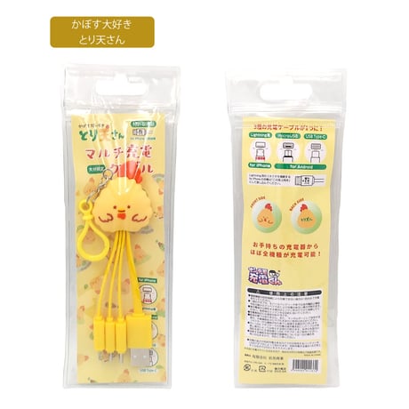 【メール便発送】大分県限定キャラクター　マルチ充電ケーブル