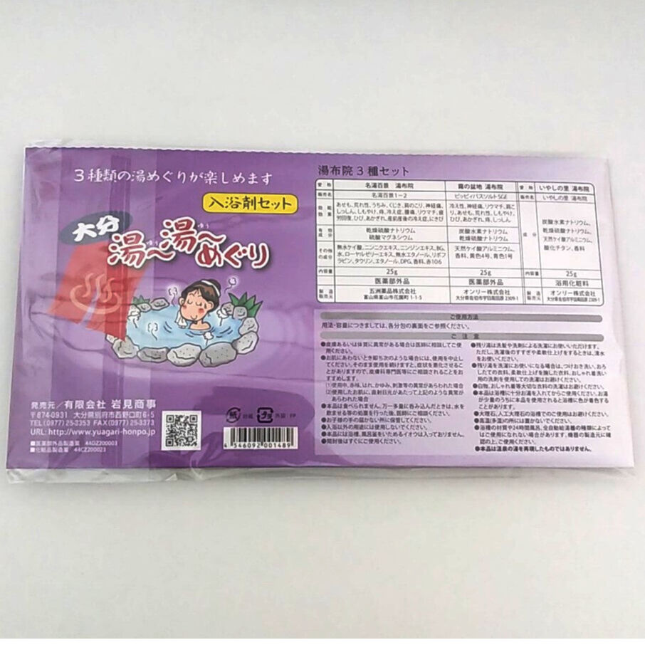 湧湯めぐり 3包10パック入り 入浴剤5箱セット 入浴剤セット 大分湯～湯～めぐり《湯布院3種》【医薬部外品