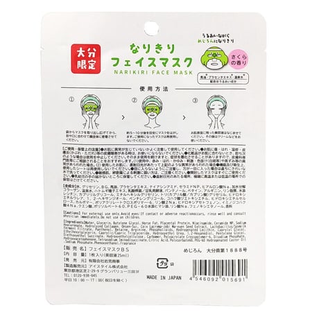 【メール便発送】めじろん　なりきりフェイスマスク　１枚入り