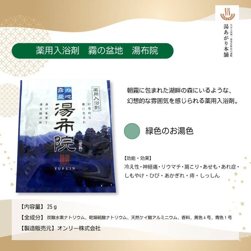 薬用入浴剤30包セット | 湯あがり本舗