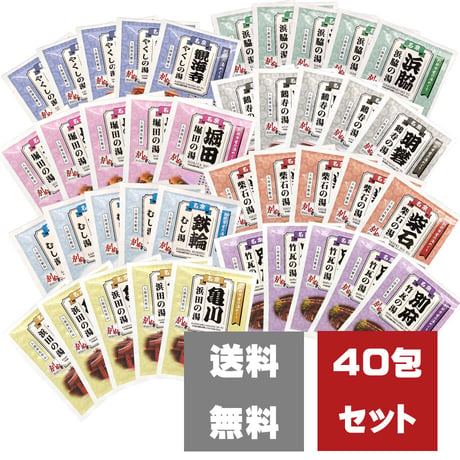 【送料無料】別府市営の湯めぐり　４０包セット