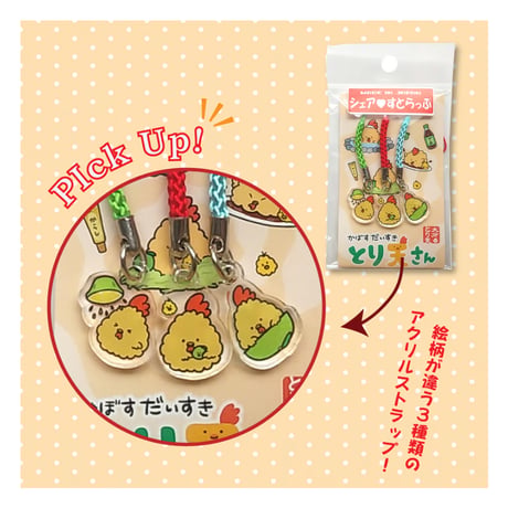 【メール便発送】大分限定キャラクター　シェアストラップ