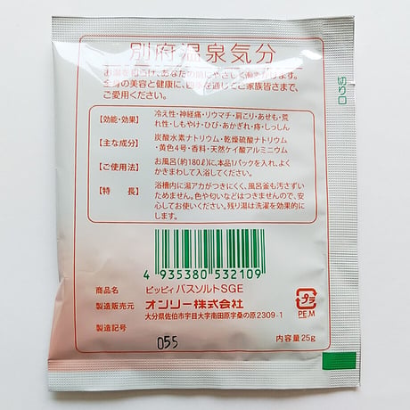 【メール便発送】薬用入浴剤　別府温泉気分　25g×3包【医薬部外品】　00031