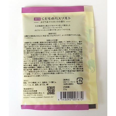 【メール便送料無料】大分くだものバスソルト　3種セット