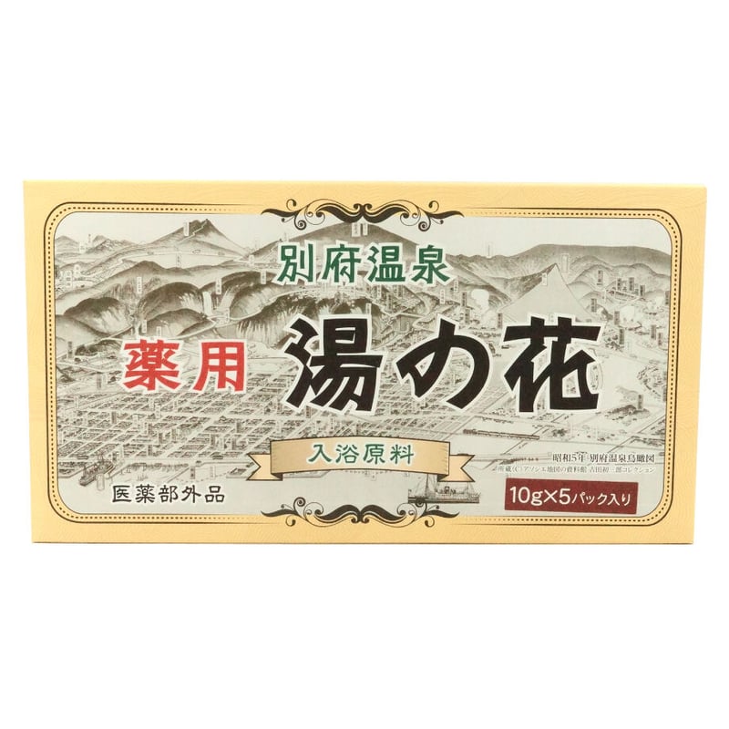薬用 湯の花 箱入り 10g×5包 湯の花小屋 00963 | 湯あがり本舗